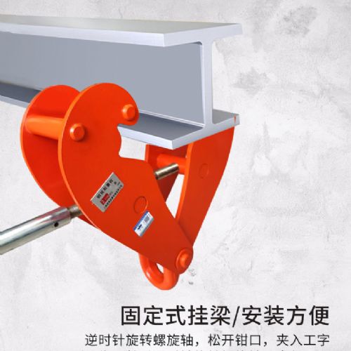 TIG啟思工業 鋼軌夾鉗 工字鐵鋼夾 鋼軌夾持器 軌道夾持器 鋼軌夾鉗夾具 /使用於 鏈條吊車 手拉吊車 小金鋼