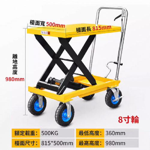 TIG啟思工業 150KG-1000KG 升降台車 油壓升降平台 升降台車(充氣輪款)