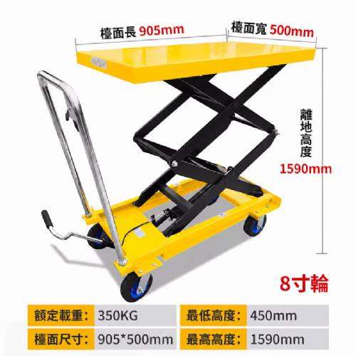 TIG啟思工業 150KG-1000KG 升降台車 油壓升降平台 升降台車(充氣輪款)