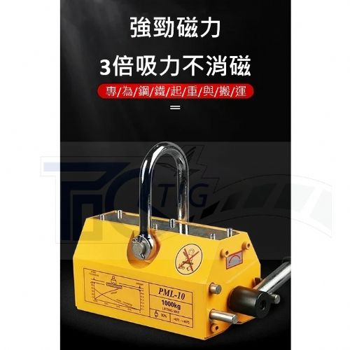 TIG 啟思工業 起重系列 DINO 磁性吸盤/永磁吸盤/吊盤/開關式吸盤/磁鐵/鋼索/開關式永久磁性吊盤/強力