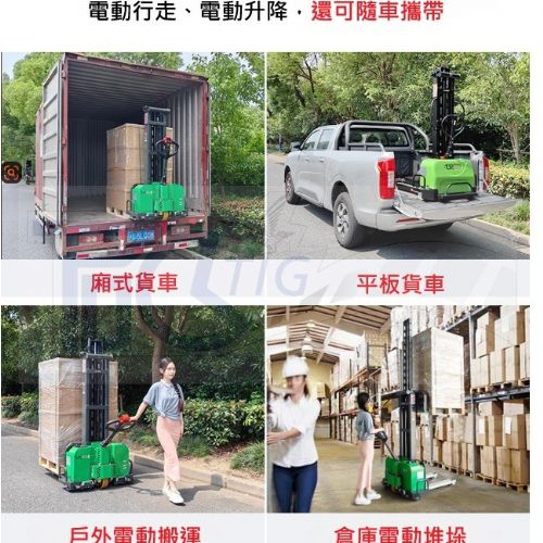 TIG啟思工業 1000KG 全自動隨車堆高機/攜帶式升降台車 全自動攜帶式堆高機/升降台車/托板車/拖板車/頂車架/