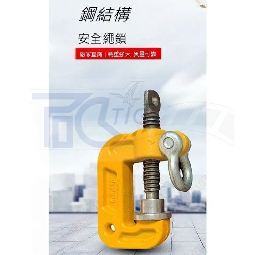 鋼結構安全固定夾