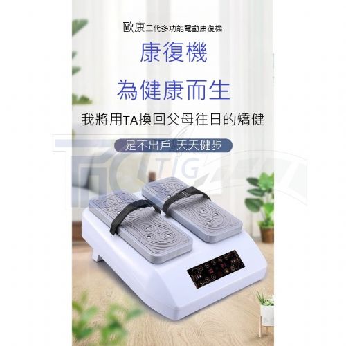 TIG啟思工業-電動迷你腳踏車/電動走步機/訓練/復健/健身車/手足二用/腳踏車/訓練台/康復/飛輪/訓練/康復