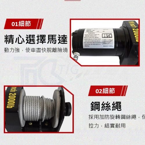 【TIG 啟思工業(附發票) 絞盤 捲揚機 吊車 DC12V,1500磅-16800磅絞盤/車用絞盤//鋼索式/捲揚機