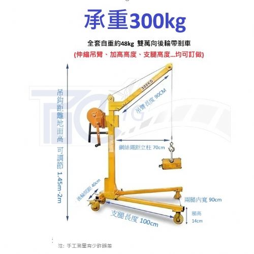 TIG啟思工業 300KG/500KG捲揚機折疊吊架