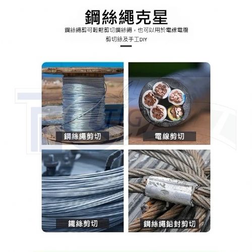 TIG啟思工業 鋼索剪