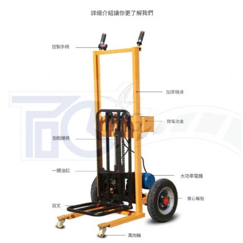 TIG 啟思工業 全電動堆高機 全電動升降機/搬運車 堆高機 升降台車 拖板車 全自動拖板車