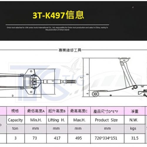 TIG啟思工業 3TON雙油壓缸千斤頂+3TON頂車架2個