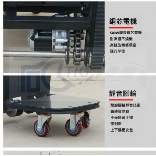 TIG啟思工業 電動爬樓梯機/爬樓梯機/電動履帶爬樓梯機