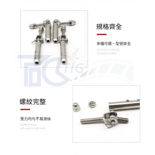 TIG啟思工業/鋼索欄杆配件/護欄配件/樓梯配件/鋼索端子/欄杆配件/不銹鋼護欄/鋼索末端配件/各類不銹鋼配件/