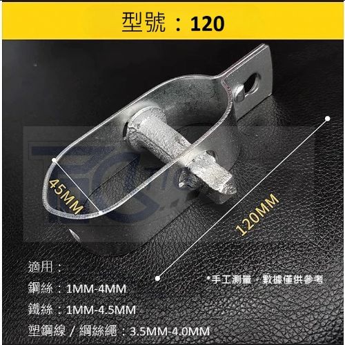 TIG 啟思工業 起重系列:緊線器/鋼索緊線器 緊線夾 另售/安全母索/鋼索/鋼夾/輔助欄桿/鋼索