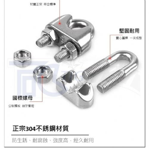 TIG 啟思工業 白鐵鋼索夾 304鋼夾 鋼夾 另售:白鐵鋼索 包膠鋼索 白鐵伸縮器 白鐵吊環 吊帽