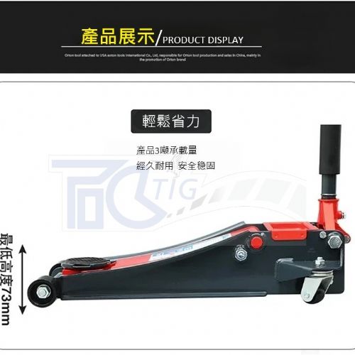 TIG 啟思工業 3TON低型雙油壓缸千斤頂