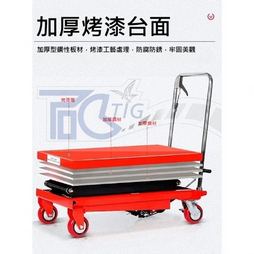 TIG啟思工業 150KG-1000KG 升降台車 升降平台