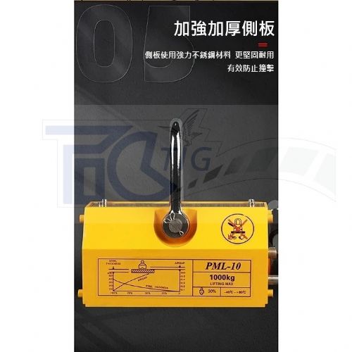 TIG 啟思工業 起重系列 DINO 磁性吸盤/永磁吸盤/吊盤/開關式吸盤/磁鐵/鋼索/開關式永久磁性吊盤/強力