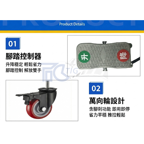 【TIG 啟思工業】電動升降台車 180KG-200KG 電壓110V工作平台/充電式升降平台車/油壓拖板車/升高機