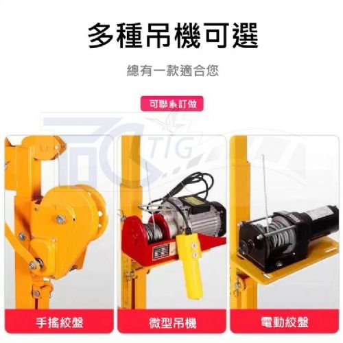 TIG啟思工業 300KG/500KG捲揚機折疊吊架