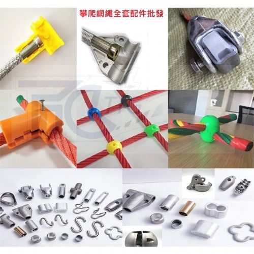TIG 啟思工業 系列產品 6股PP繩/ PP繩/鋼索網/攀爬網/遊樂設施/鞦韆/攀爬零件/
