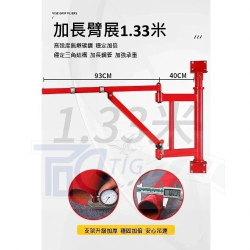 TIG啟思工業小金剛吊架 旋臂