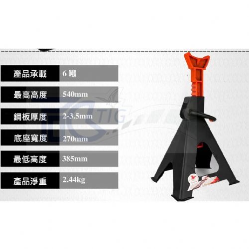 TIG 啟思工業 3TON/6TON/12TON 車用安全頂車架