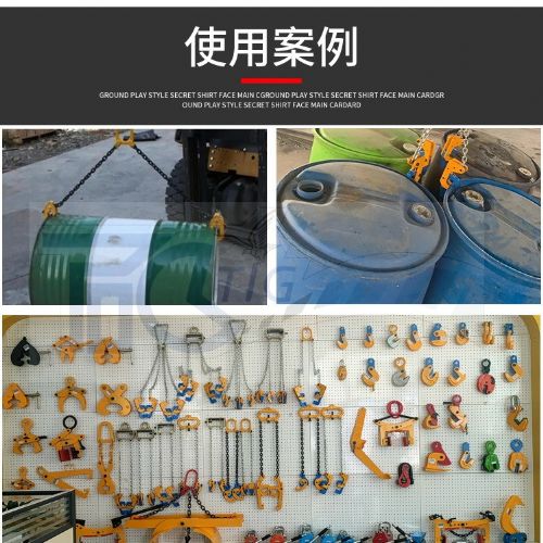 TIG啟思工業 鏈條式油桶吊具/鋼索/油桶吊具