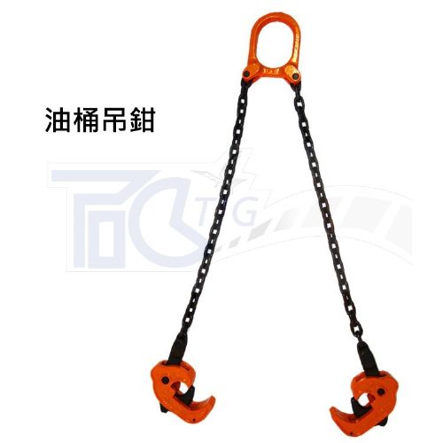 TIG啟思工業 鏈條式油桶吊具/鋼索/油桶吊具