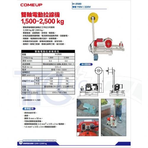 川方牌捲揚機200KG 250kg 夾牆架