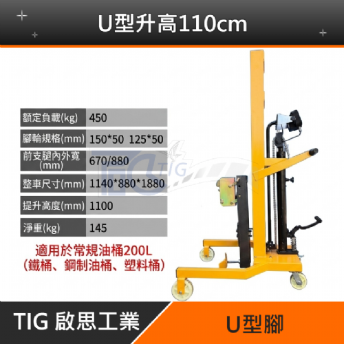 【TIG 啟思工業】(附發票) 油桶搬運車/油桶鷹嘴搬運車/油桶吊機/搬運車/手動液壓油桶搬運車/升降台車/手推車
