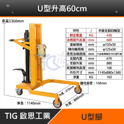 【TIG 啟思工業】(附發票) 油桶搬運車/油桶鷹嘴搬運車/油桶吊機/搬運車/手動液壓油桶搬運車/升降台車/手推車