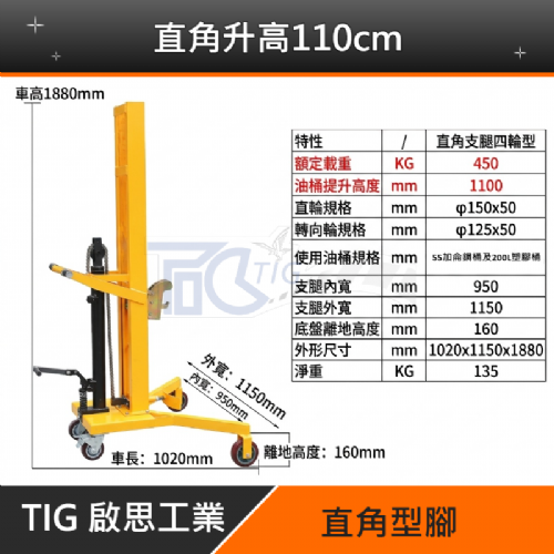 【TIG 啟思工業】(附發票) 油桶搬運車/油桶鷹嘴搬運車/油桶吊機/搬運車/手動液壓油桶搬運車/升降台車/手推車