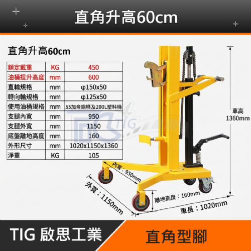 【TIG 啟思工業】(附發票) 油桶搬運車/油桶鷹嘴搬運車/油桶吊機/搬運車/手動液壓油桶搬運車/升降台車/手推車