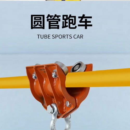 TIG啟思工業 圓管滑車 圓管跑車 工字滑車 小金鋼滑車 吊車滑車 吊車滑車 300KG-500KG