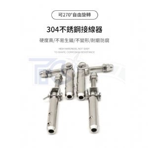 TIG啟思工業 /鋼索欄杆配件/不鏽鋼欄杆/植生網/鋼索/ 欄杆/護欄/不銹鋼螺紋端子/景觀設計/ 護欄/綠不鏽鋼欄杆/