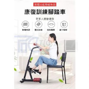 復健健身車