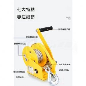 TIG啟思工業起重 1200LBS-2600LBS/手搖捲揚機(附煞車)/絞盤/捲揚機/手搖吊車/鋼索
