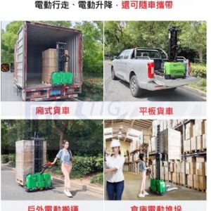 TIG啟思工業 1000KG 全自動隨車堆高機/攜帶式升降台車 全自動攜帶式堆高機/升降台車/托板車/拖板車/頂車架/