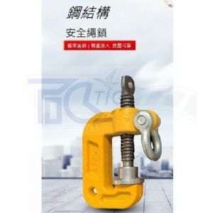 鋼結構安全固定夾