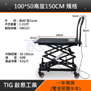 【TIG 啟思工業】電動升降台車 180KG-200KG 電壓110V工作平台/充電式升降平台車/油壓拖板車/升高機