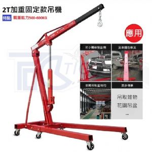 TIG啟思工業 PA-500 500KG折疊油引擎吊架引擎吊架