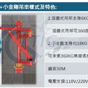 TIG啟思工業小金剛吊架 旋臂