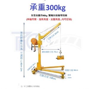 TIG啟思工業 300KG/500KG捲揚機折疊吊架