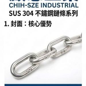 TIG啟思工業 304 白鐵鐵鏈 3mm-25mm 吊鏈 狗鏈 欄杆用鏈條 曬衣鐵鏈 防盜白鐵鏈 鏈條 鍊條 鐵鍊