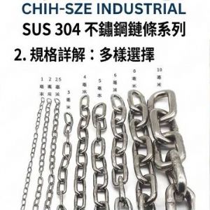 TIG啟思工業 304 白鐵鐵鏈 3mm-25mm 吊鏈 狗鏈 欄杆用鏈條 曬衣鐵鏈 防盜白鐵鏈 鏈條 鍊條 鐵鍊