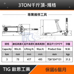 TIG啟思工業 雙泵油壓臥式千斤頂 3T/5T(超低位7.3cm‧ISO/TUV/GS認證)