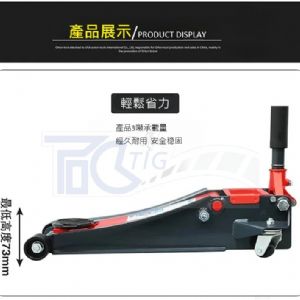 TIG 啟思工業 3TON低型雙油壓缸千斤頂