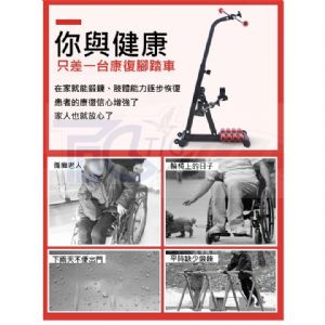 復健健身車