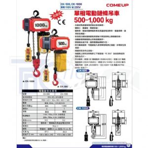 川方牌捲揚機200KG 250kg 夾牆架
