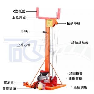 TIG 啟思工業 110V 無線遙控 升降機 卷簾門升降機 冷氣升降機 電動工作升降機 管道升高 升降台車