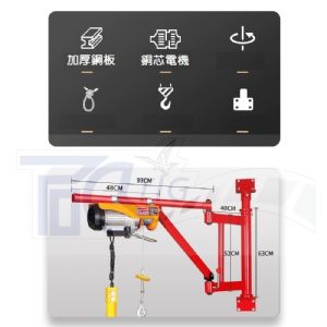 TIG啟思工業小金剛吊架 旋臂