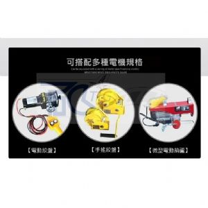 TIG 啟思工業 吊車/直流捲揚機/ 直流吊架/車用吊架,吊車 絞盤/鋼索式/電動絞盤/線控式